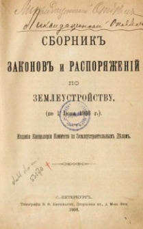 Sbornik zakonov i raspor&acirc;žen&igrave;j po zemleustrojstvu : po 1 iŭn&acirc; 1908 g.
