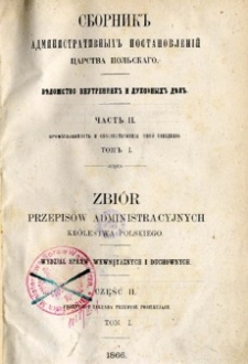 Zbiór przepisów administracyjnych Królestwa Polskiego : Wydział Spraw Wewnętrznych i Duchowych. Cz. 2, Przemysł i zakłady przemysł posiłkujące, T. 1.
