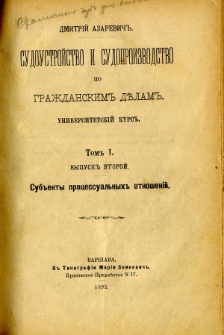 Sudoustrojstvo i sudoproizvodstvo po graždanskim delam : universitetskij kurs. T. 1 vyp. 2, Sub"ekty processual'nyh otnošenij