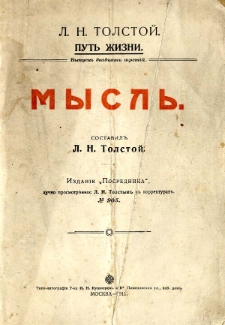 Put’ žizni, Vyp. 23, Mysl’