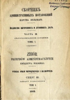 Zbiór przepisów administracyjnych Królestwa Polskiego : Wydział Spraw Wewnętrznych i Duchowych. Cz. 3, Zakłady dobroczynne, T. 1.