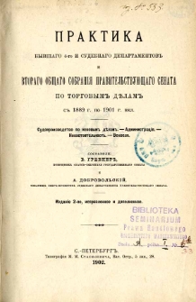Praktika byvšago 4-go i sudebnago departamentov i vtorago obŝago sobranìâ pravitelstvusago senata po targovom delam s 1889 g. po 1901 g.