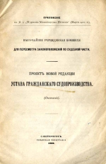 Proekt novoj redakcii ustava graždanskago sudoproizvodstva