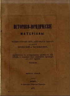 Istoriko-ûridičeskie materialy izvlečennye iz aktovyh knig gubernij Vitebskoj i Mogilevskoj, hrâanŝihsâ v central'nom arhivě v Vitebskě. Vyp. 2