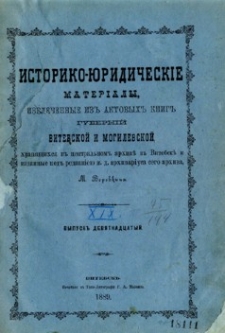 Istoriko-ûridičeskie materialy izvlečennye iz aktovyh knig gubernij Vitebskoj i Mogilevskoj, hrâanŝihsâ v central'nom arhivě v Vitebskě. Vyp. 19