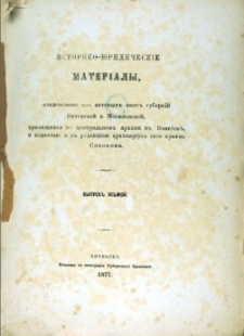 Istoriko-ûridičeskie materialy izvlečennye iz aktovyh knig gubernij Vitebskoj i Mogilevskoj, hrâanŝihsâ v central'nom arhivě v Vitebskě. Vyp. 8