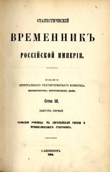 Statističeskiâ svedeniâ o selskih učilisah v evropejskoj Rossii i privislânskih guberniâh