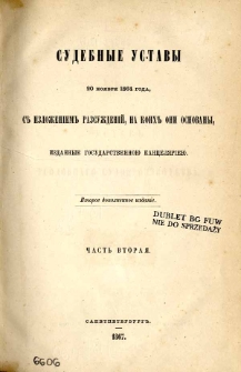 Sudebnye ustavy 20 noâbrâ 1864 goda, s izloženiem razsuždenij, na koih oni osnovany. Č. 2