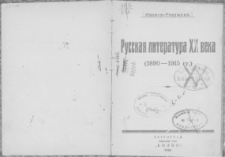 Russkaja literatura XX veka : 1890-1915 gg.