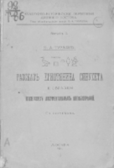 Razskaz' egipt&acirc;nina Sinuheta i obrazcy egipetskih' dokumental'nyh' avtobiografij