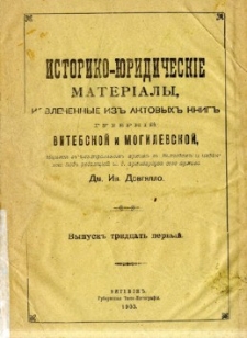 Istoriko-ûridičeskie materialy izvlečennye iz aktovyh knig gubernij Vitebskoj i Mogilevskoj, hrâanŝihsâ v central'nom arhivě v Vitebskě. Vyp. 31