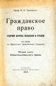 Graždanskoe pravo gubernij Carstva Polskago i russkoe v svâzi s proetkom graždanskago uloženiâ obŝaâ čast obâzatel'stvennago prava