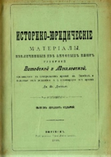 Istoriko-ûridičeskie materialy izvlečennye iz aktovyh knig gubernij Vitebskoj i Mogilevskoj, hrâanŝihsâ v central'nom arhivě v Vitebskě. Vyp. 27