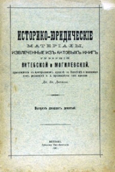 Istoriko-ûridičeskie materialy izvlečennye iz aktovyh knig gubernij Vitebskoj i Mogilevskoj, hrâanŝihsâ v central'nom arhivě v Vitebskě. Vyp. 29