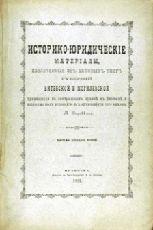 Istoriko-ûridičeskie materialy izvlečennye iz aktovyh knig gubernij Vitebskoj i Mogilevskoj, hrâanŝihsâ v central'nom arhivě v Vitebskě. Vyp. 22