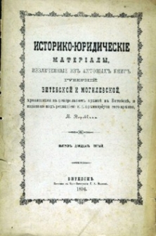 Istoriko-ûridičeskie materialy izvlečennye iz aktovyh knig gubernij Vitebskoj i Mogilevskoj, hrâanŝihsâ v central'nom arhivě v Vitebskě. Vyp. 25