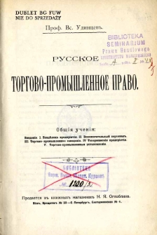 Russkoe torgovo-promyšlennoe pravo