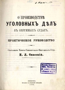 O proizvodstve ugolovnyh del v okruznyh sudah : prakticeskoe rukovodstvo