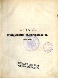 Ustav graždanskago sudoproizvodstva