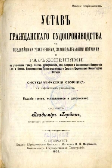 Ustav graždanskago sudoproizvodstva s pozdnejšimi uzakonenijami, zakonodatel'nymi motivami i razjasnenijami [..] sistematičeskij sbornik