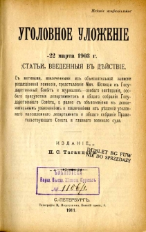 Ugolovnoe uloženîe 22 marta 1903 g. s motivami, izvlečennymi iz obâsnitelʹnoj zapiski redakcîonnoj komissîi, predstavlenîâ Min. Ȗsticîi v Gosudarstvennyj Sovĕt i žurnalov [...]