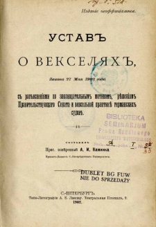 Ustav o vekselâh : zakon 27 maâ 1902 goda