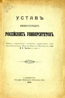 Ustav imperatorskih rossijskih universitetov