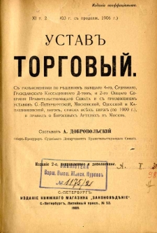Ustav torgovyj