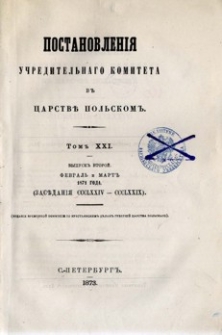 Postanovleniâ učreditelnago komiteta v Carstv Polskom. T. 21, v. 2, Fevral i mart 1871 goda : (zasedanija 374-379)