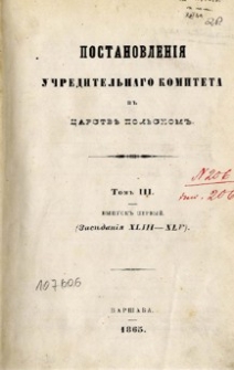 Postanovleniâ učreditel'nago komiteta v Carstv Pol'skom. T. 3. Vyp. 1