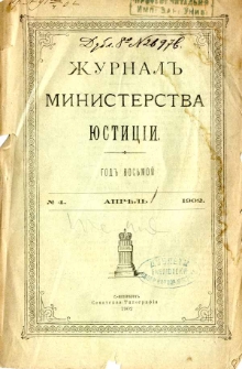 Žurnal Ministerstva Ûsticìi nr 4 april 1902