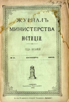 Žurnal Ministerstva Ûsticìi nr 9 noâbr 1902