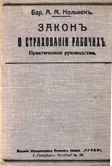 Zakon o strahovanij rabocih ot nescastnyh slucaev