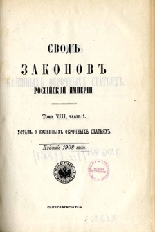 Ustav o kazennyh obročnyh statâh