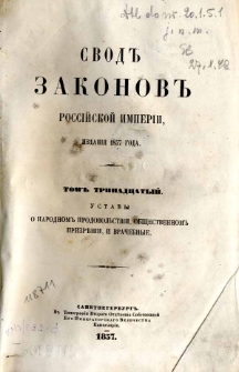 Svod zakonov Rossìjskoj Imperìi. T. 13, Ustavy o narodnom prodovol’stvìi, obŝestvennom prizrenìi i vračebnye