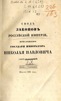 Svod zakonov Rossìjskoj Imperìi. T. 9, Svod zakonov o sostoâniâh