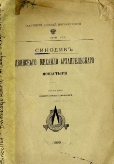 Sinodikt Dvinskago Mihailo-Arhangelskago monastyrâ