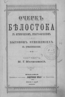 Očerk" Bělostoka v" istoričeskom", ètnografičeskom" i bytovom" otnošenìâh" c" priloženìâmi