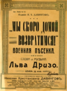 My skoro domoj vozvratimsja ! : voennaja pesenka