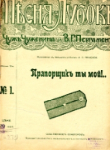 Praposhchik" ty moj!