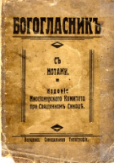 Bogoglasnik s notami.