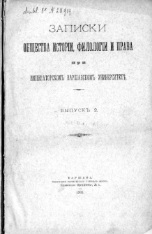 Zapiski Obŝestva Istorii, Filologii i Prava pri Imperatorskom Var&scaron;avskom Universitete. Vyp. 2