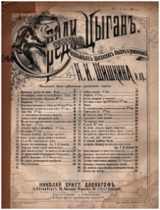 Skol'ko mučenij za mig' naslaženij! : cyganskij val's"