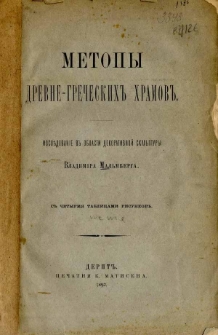 Metopy drevne-grečeskih hramov