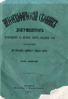 Arheografičeskij sbornik" dokumentov otnosâŝichsâ k " istorii S"vero-Zapadnoj Rusi. T. 9